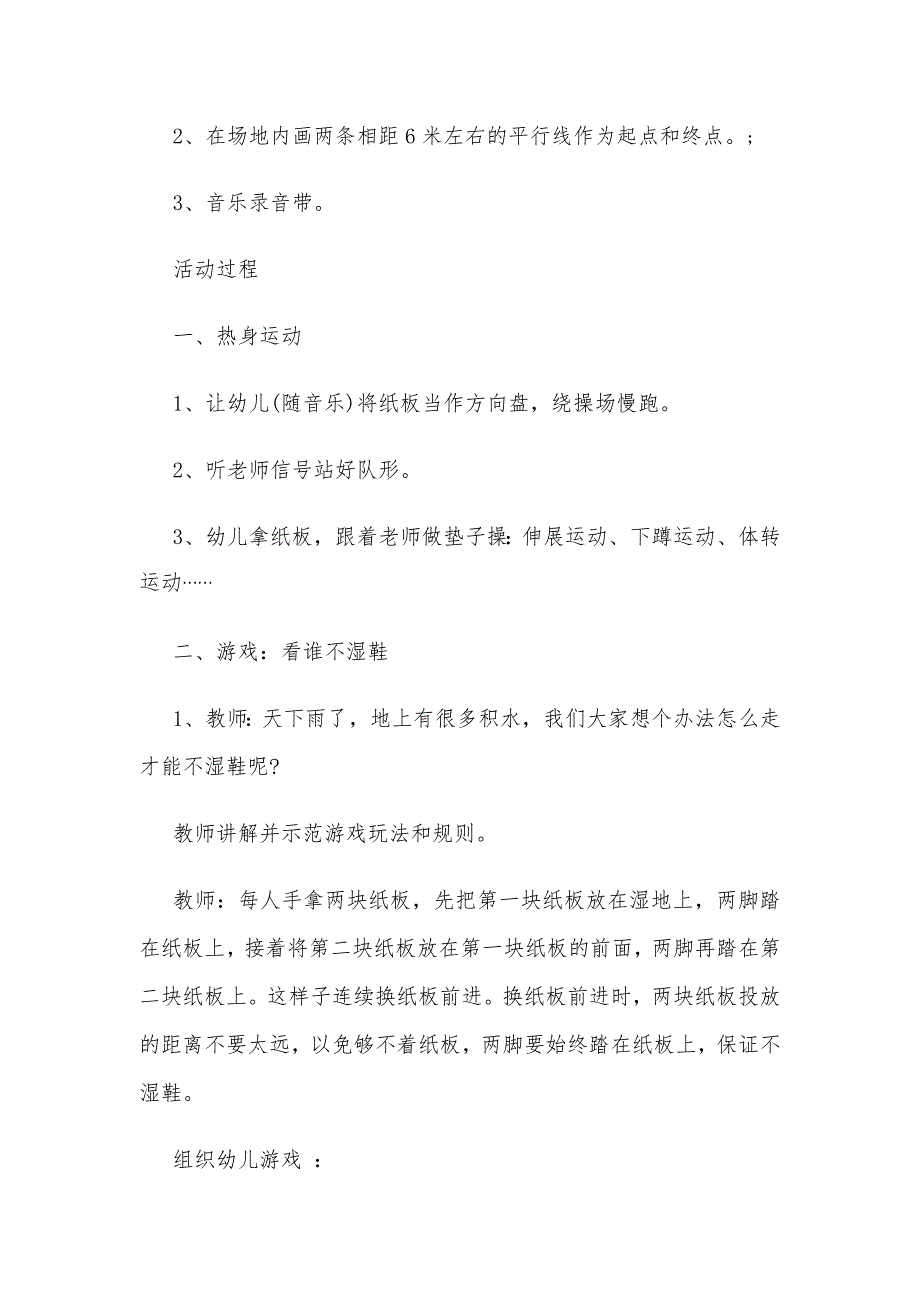 幼儿园教案-幼儿园大班体育活动教案三篇精选.docx_第2页