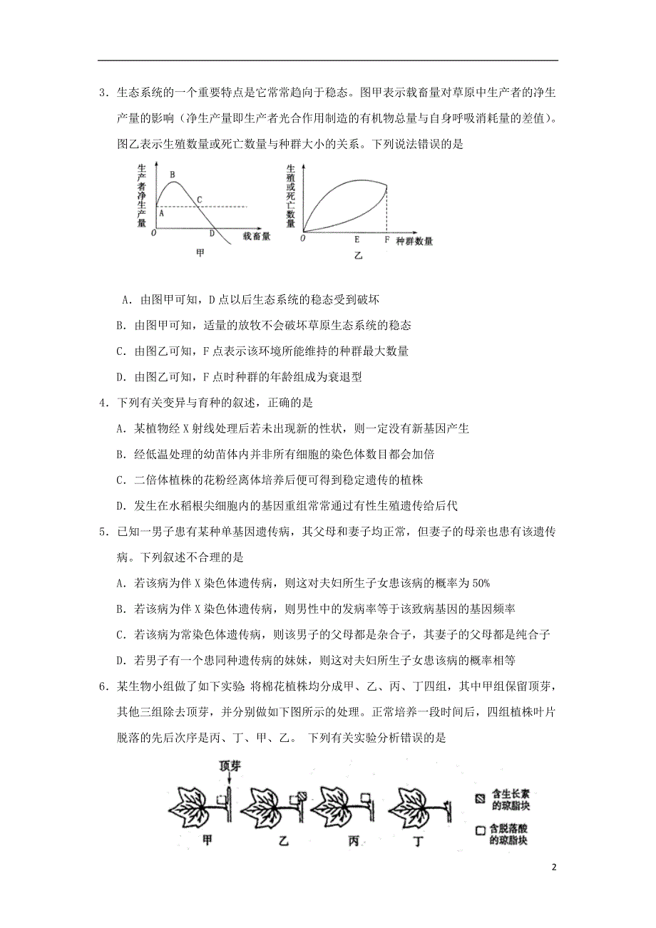 宁夏石嘴山市第三中学2018届高三生物下学期第四次模拟考试试题.doc_第2页