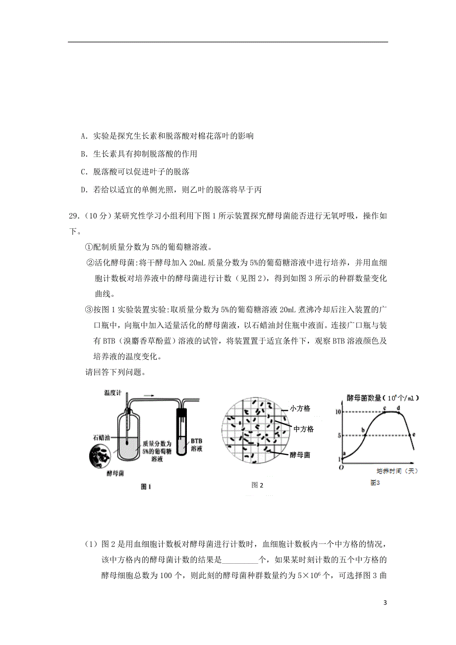 宁夏石嘴山市第三中学2018届高三生物下学期第四次模拟考试试题.doc_第3页