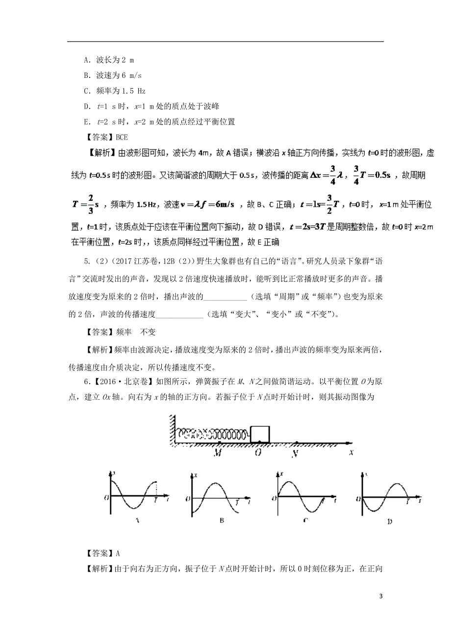 2018年高三物理一轮复习专题机械波汇编.doc_第3页