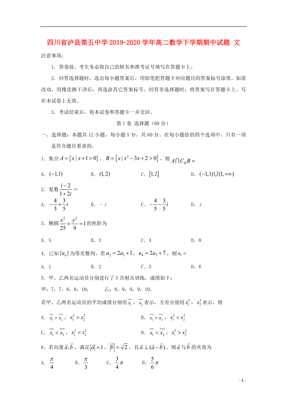 四川省泸县第五中学2019_2020学年高二数学下学期期中试题文.doc_第1页