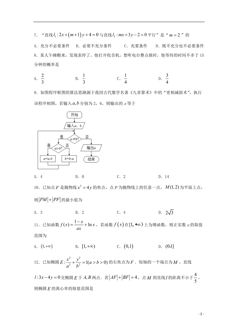 四川省泸县第五中学2019_2020学年高二数学下学期期中试题文.doc_第2页