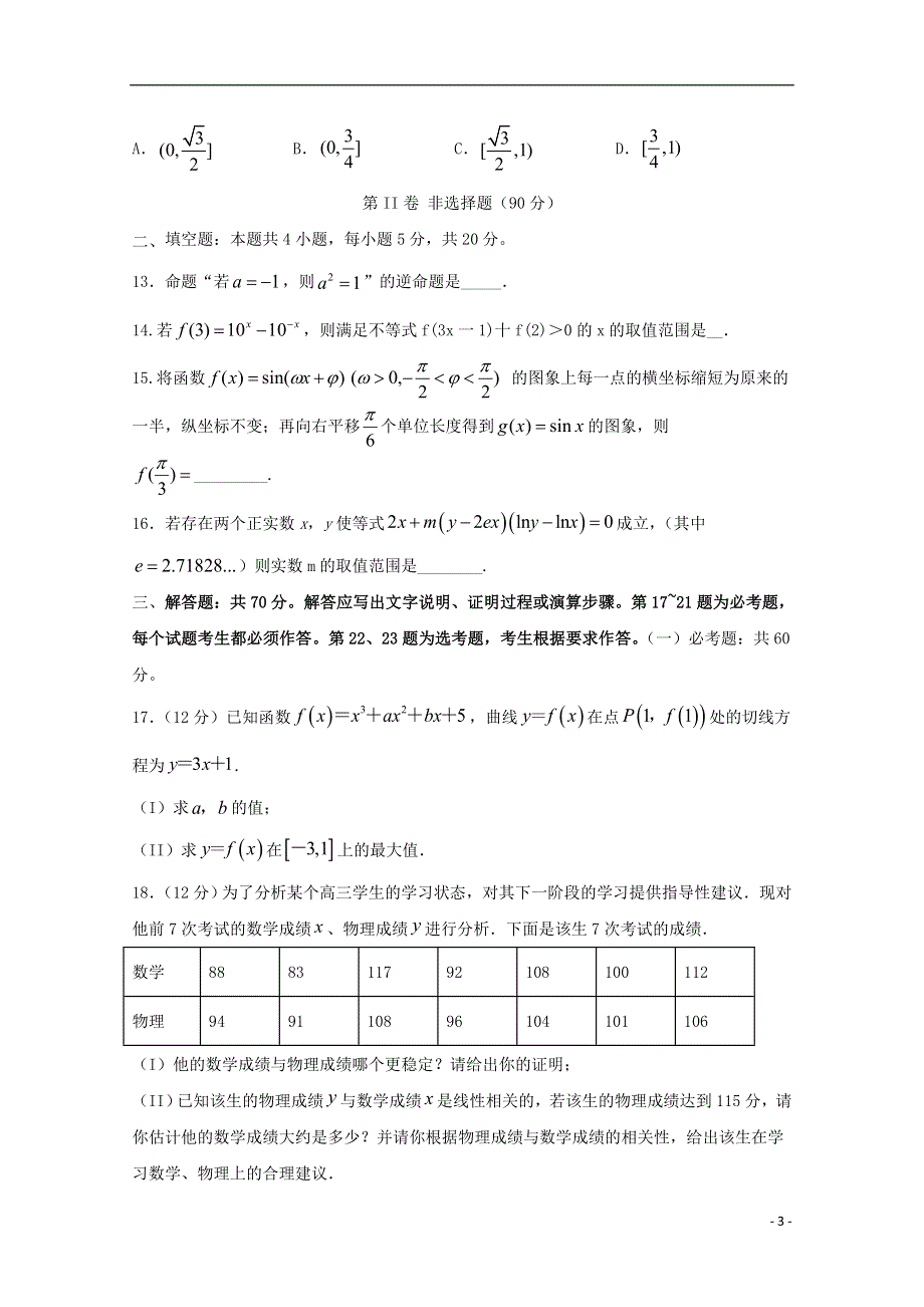 四川省泸县第五中学2019_2020学年高二数学下学期期中试题文.doc_第3页