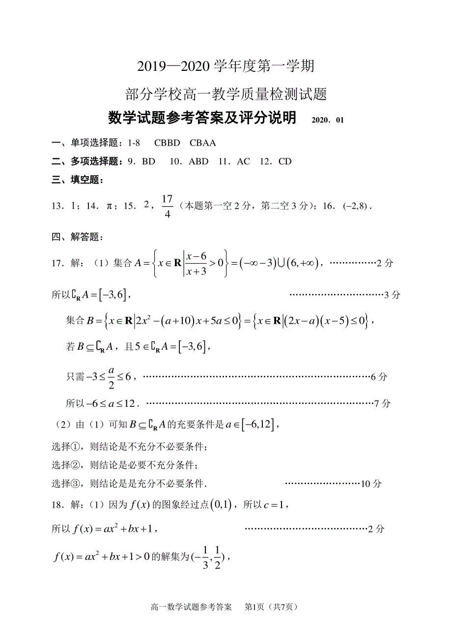 山东省淄博市2019-2020学年高一上学期期末质量检测数学试题（答案）.pdf_第1页