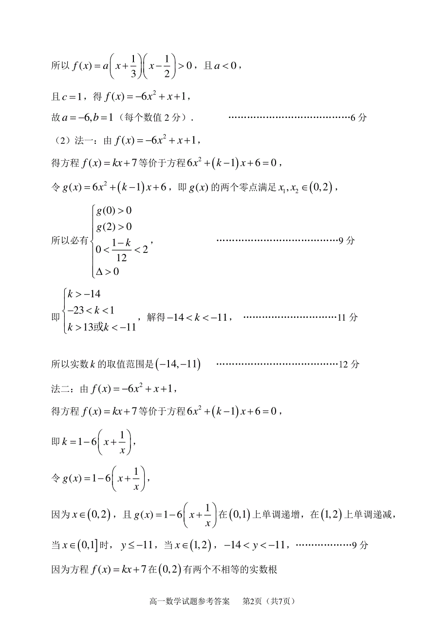 山东省淄博市2019-2020学年高一上学期期末质量检测数学试题（答案）.pdf_第2页