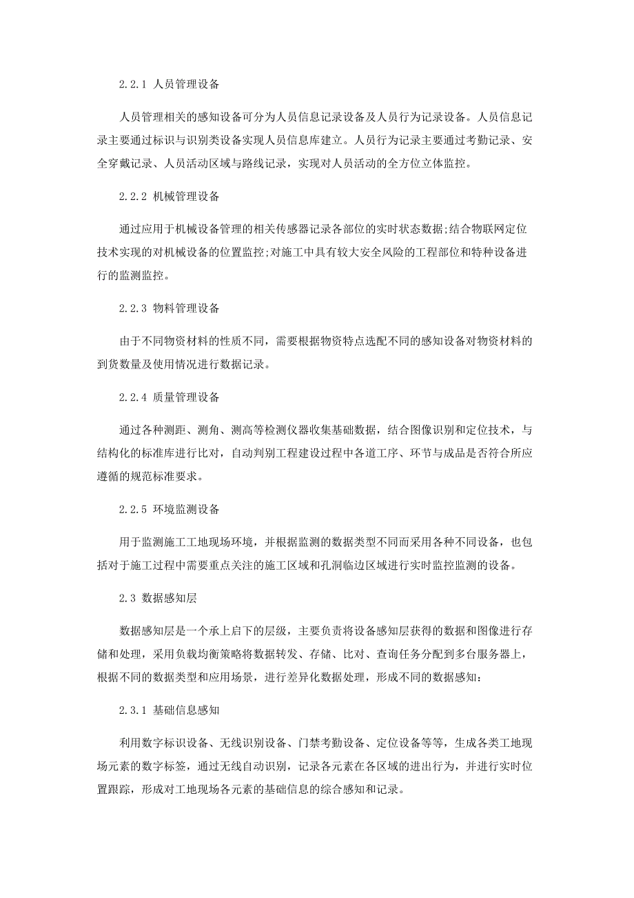 电网工程建设智慧工地探索研究与应用.pdf_第3页