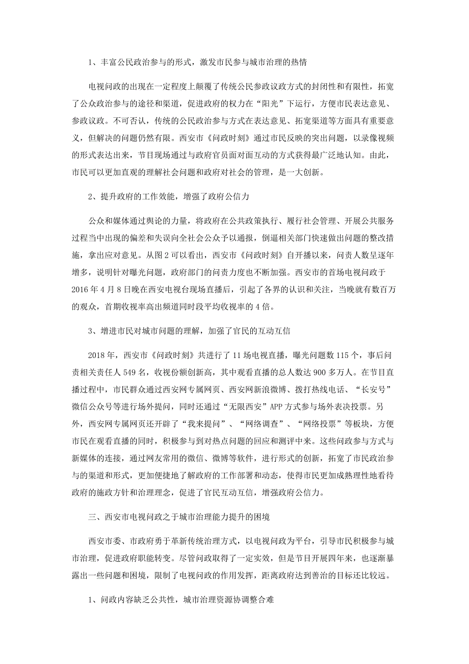 电视问政与城市治理能力提升研究.pdf_第2页