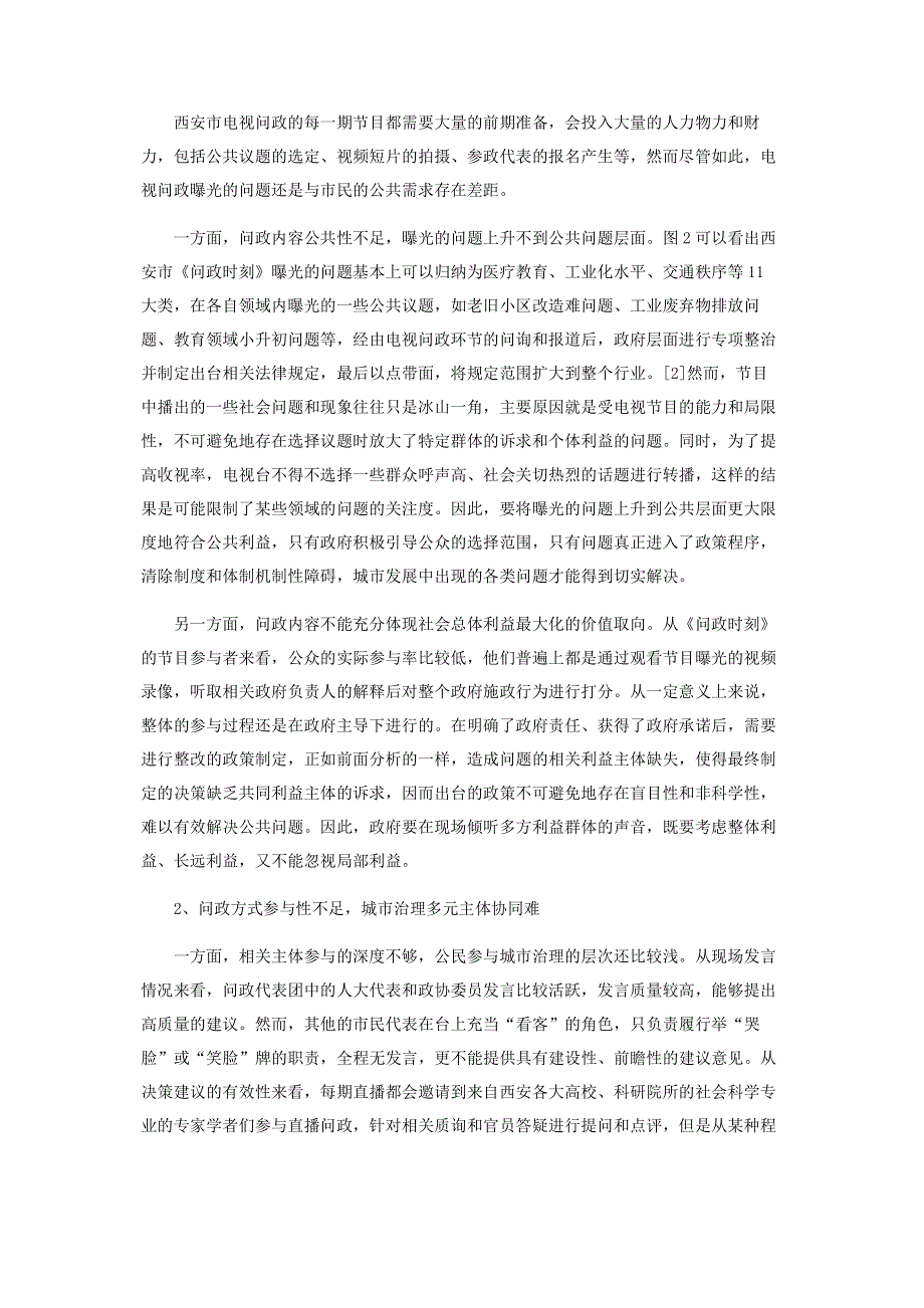 电视问政与城市治理能力提升研究.pdf_第3页