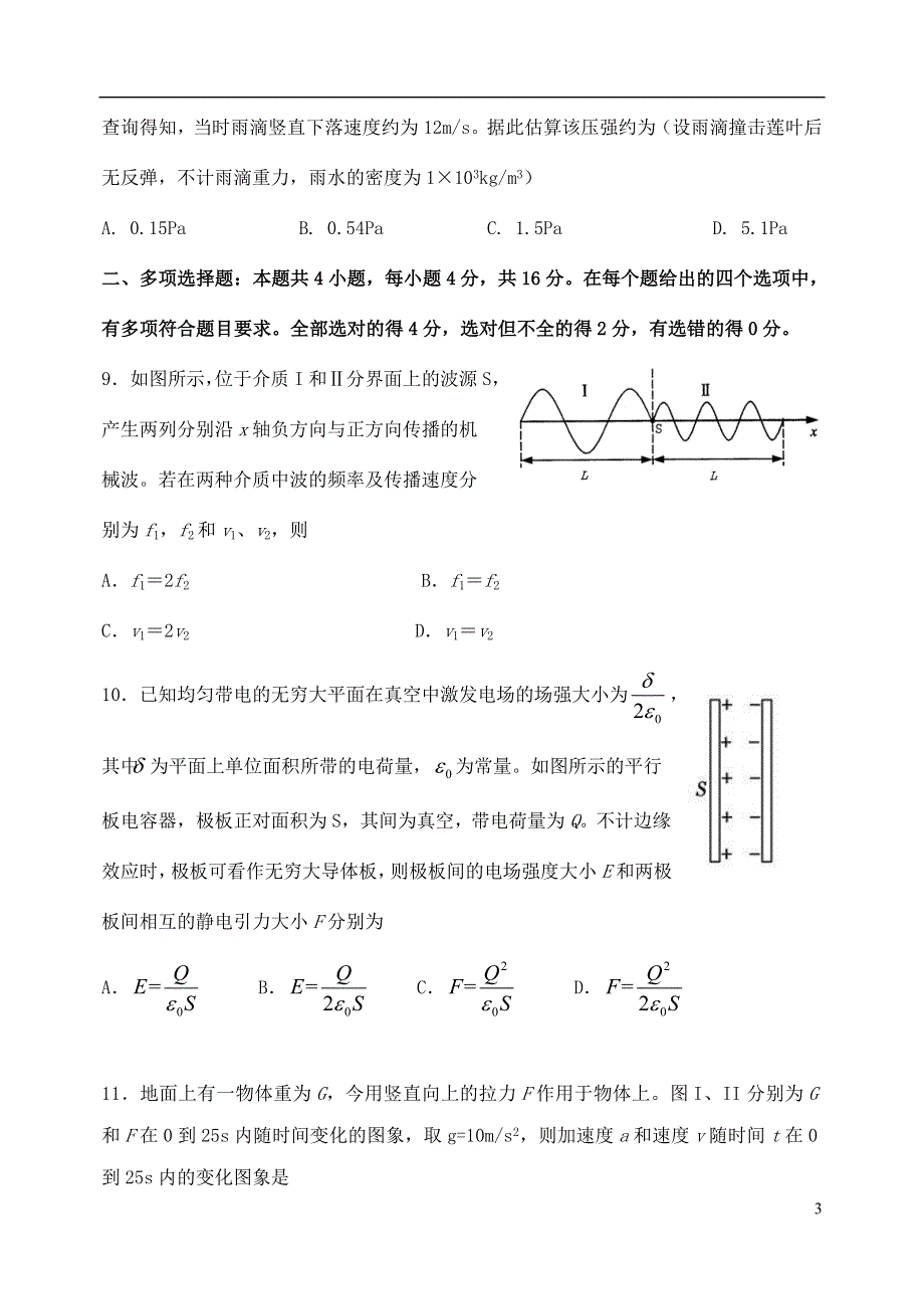 山东省淄博市2020届高三物理下学期第二次网考试题.doc_第3页