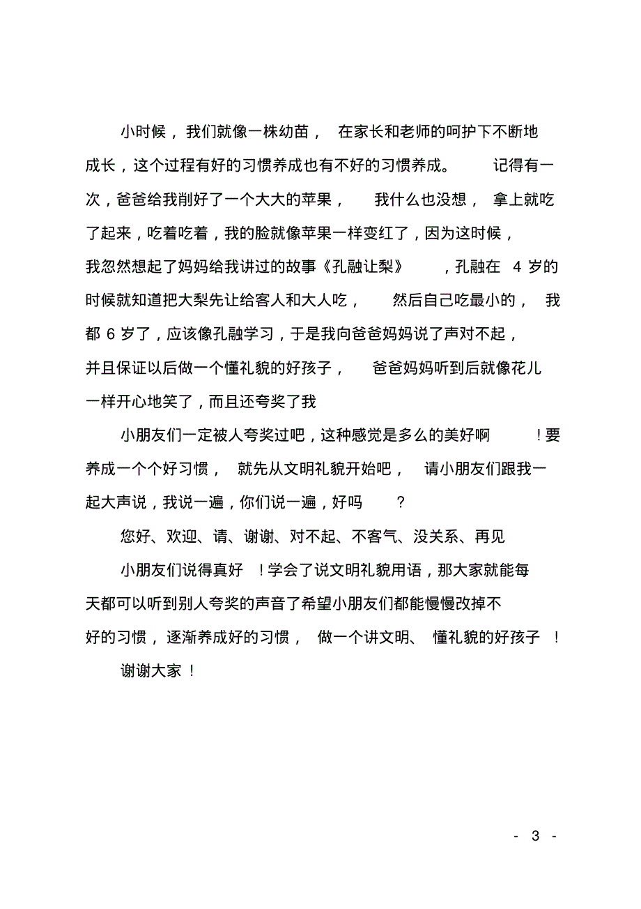 幼儿园简短国旗下讲话3篇.pdf_第3页