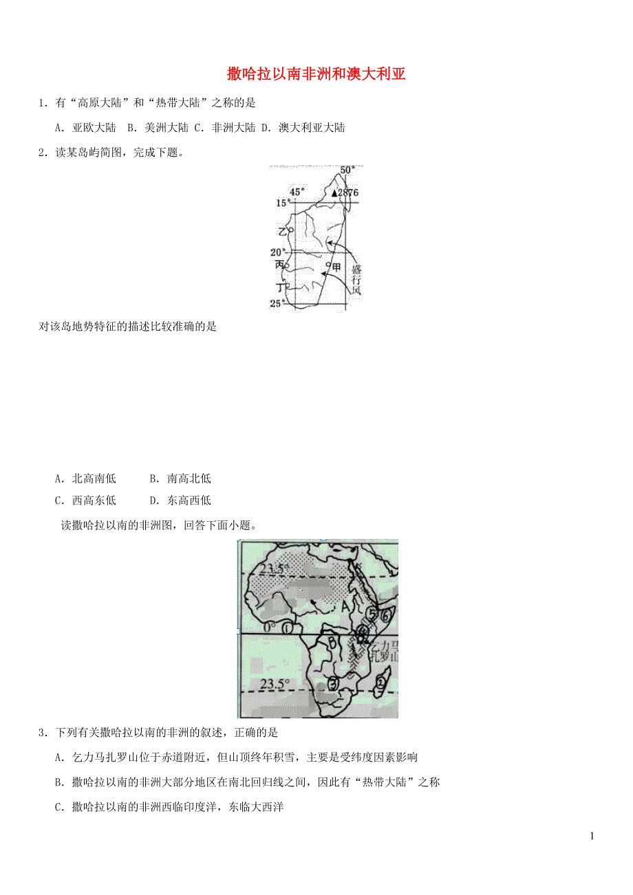 2019年中考地理撒哈拉以南非洲和澳大利亚重要考点练习卷.docx_第1页