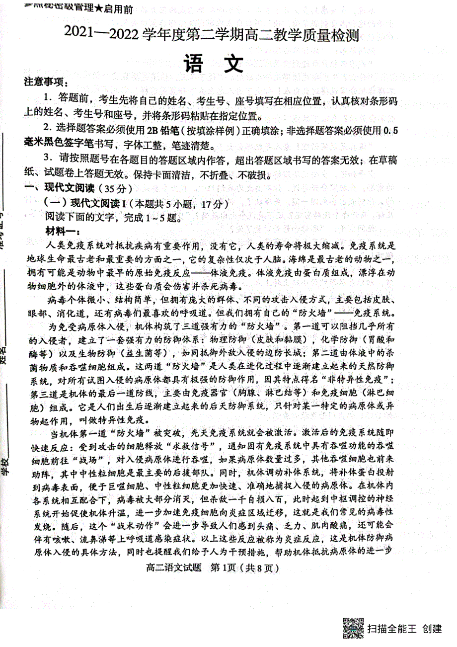 山东省淄博市2021-2022学年高二下学期期末考试语文试题.pdf_第1页