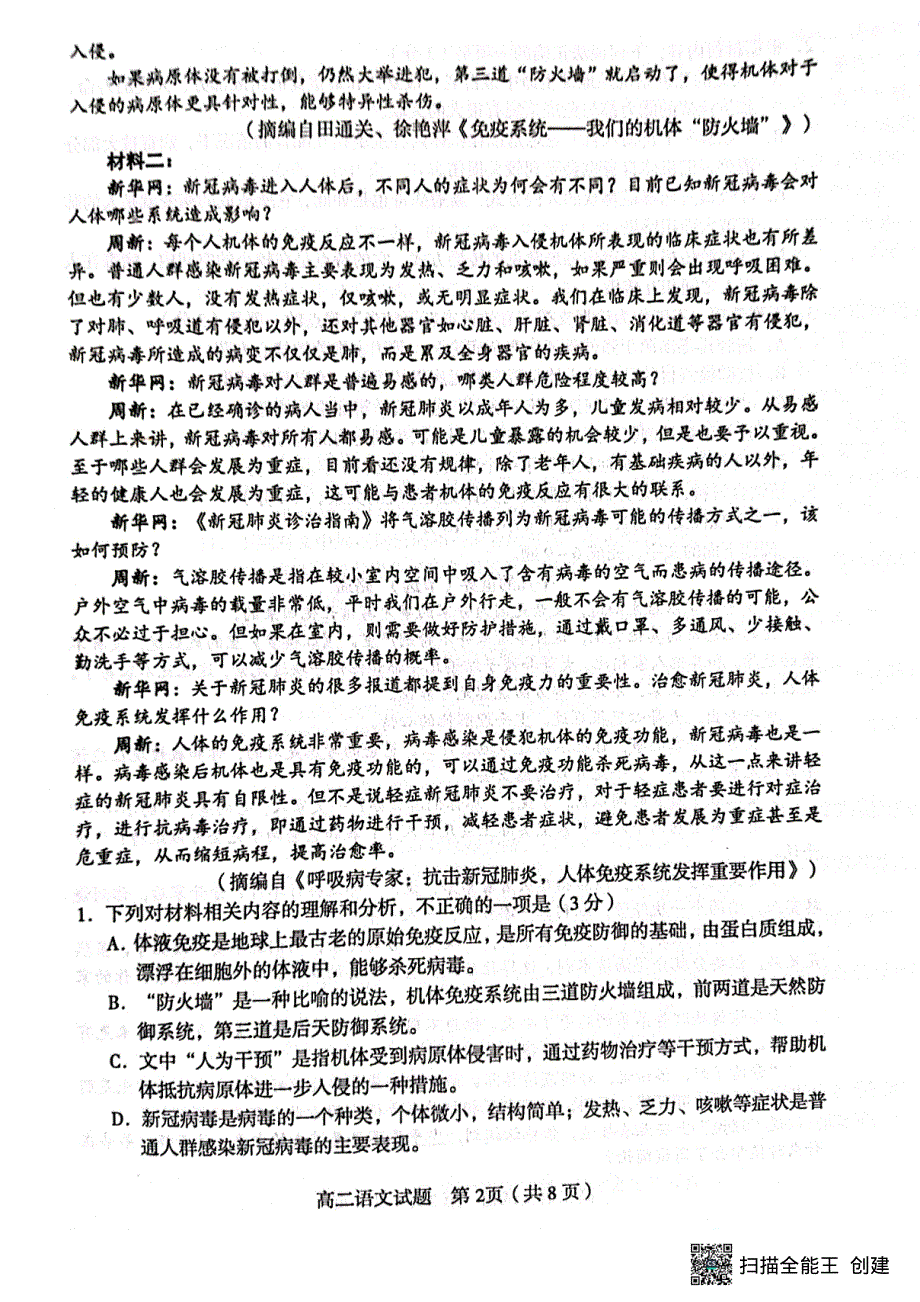 山东省淄博市2021-2022学年高二下学期期末考试语文试题.pdf_第2页