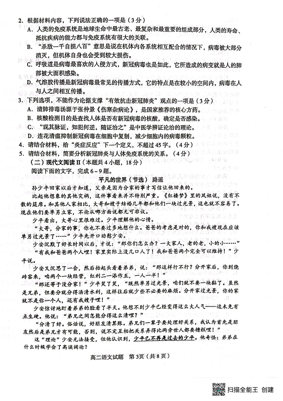 山东省淄博市2021-2022学年高二下学期期末考试语文试题.pdf_第3页