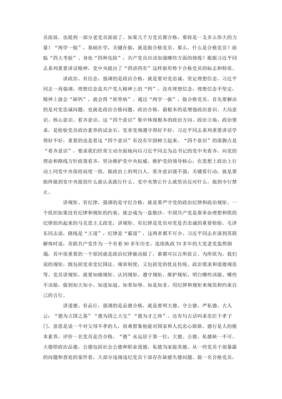 正式党员不足3人的单位【基层单位做“四讲四有”合格党员党课讲稿】.pdf_第2页