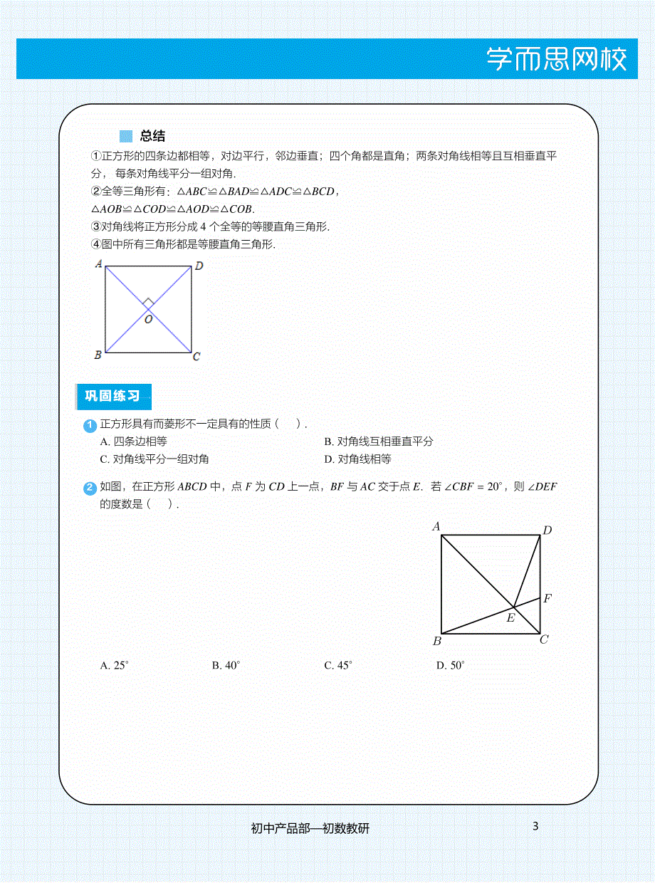 正方形30题.pdf_第3页