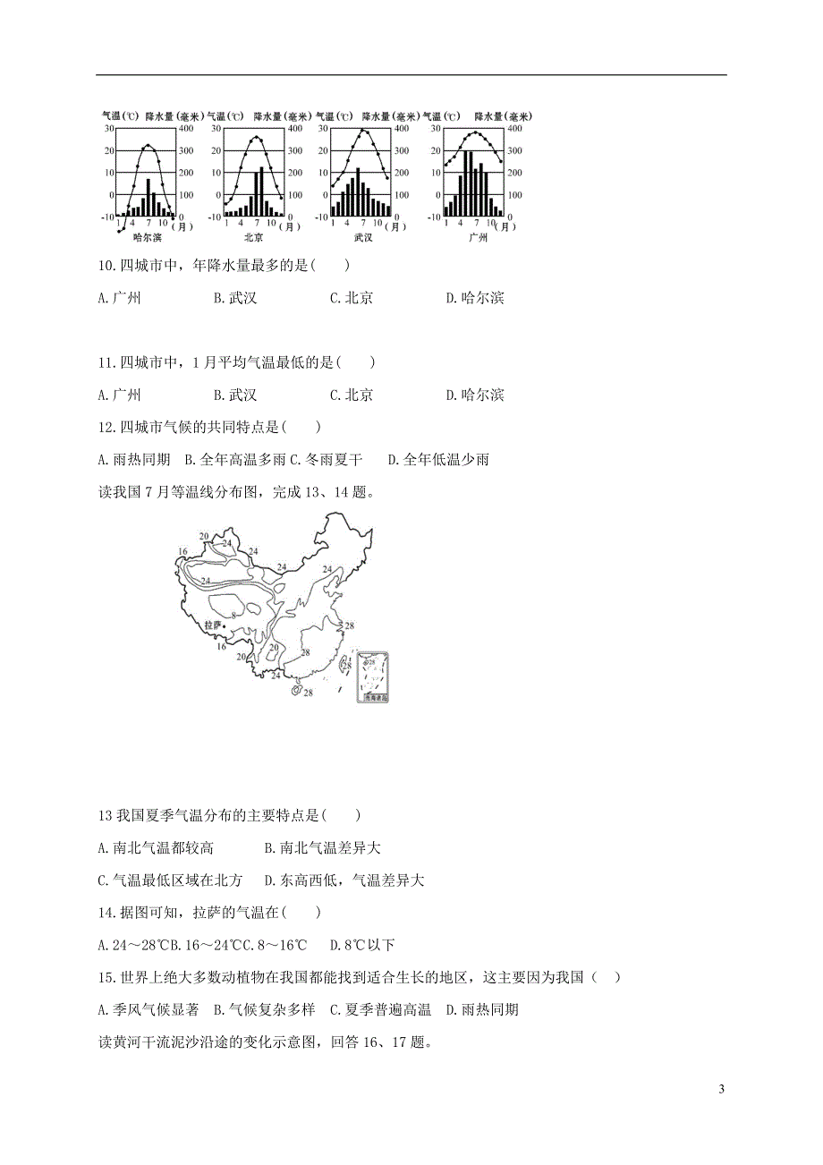 山东省淄博市临淄区2017_2018学年七年级地理上学期期中试题五四制.doc_第3页