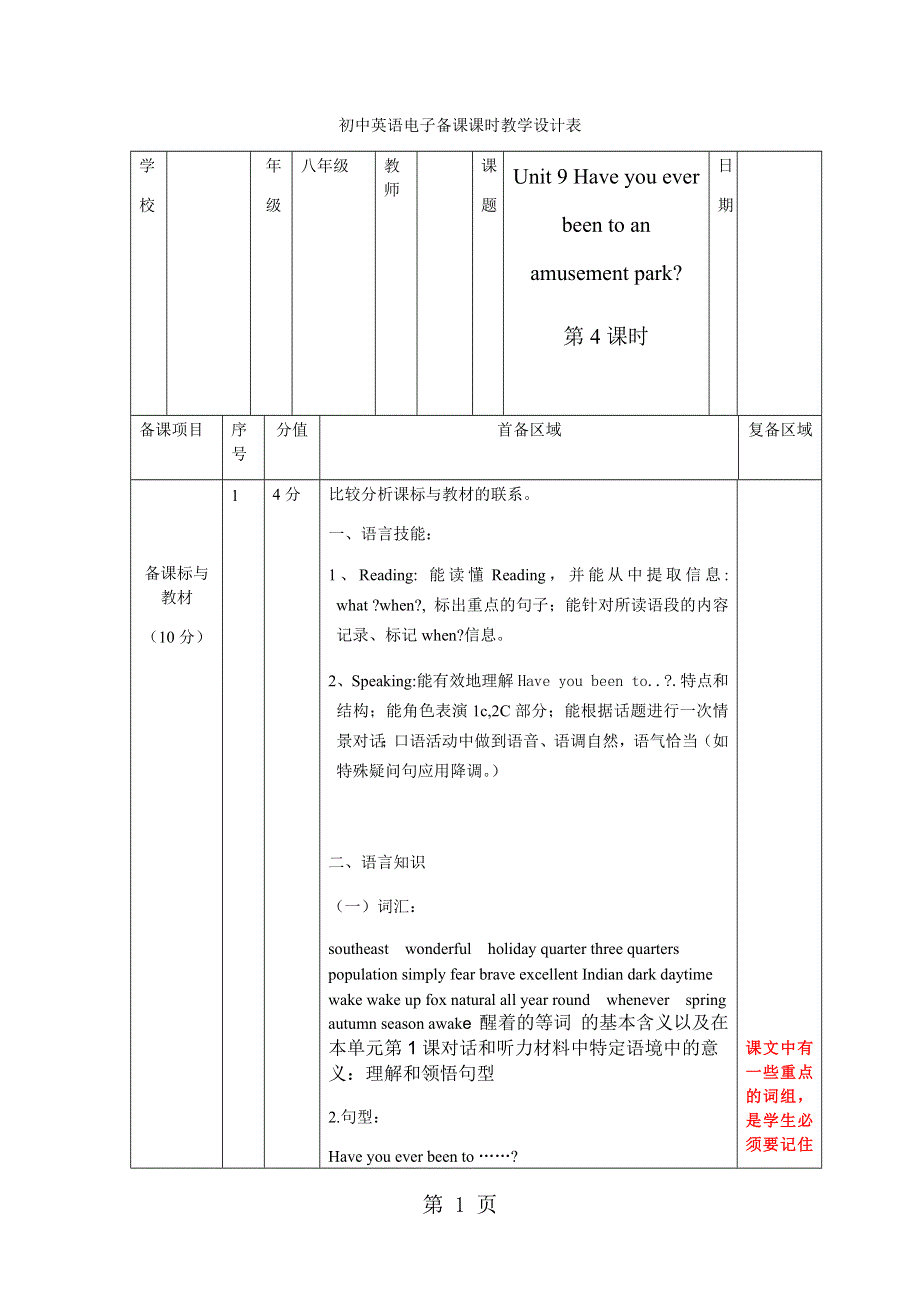 人教版英语八年级下册Unit 9 Have you ever been to an amusement park第4课时教学设计.docx_第1页