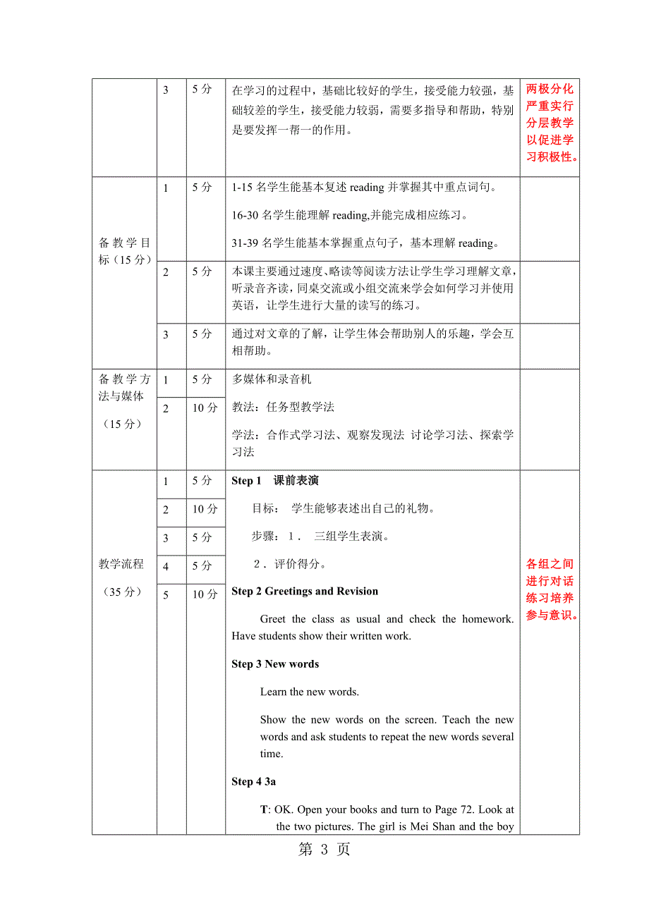 人教版英语八年级下册Unit 9 Have you ever been to an amusement park第4课时教学设计.docx_第3页