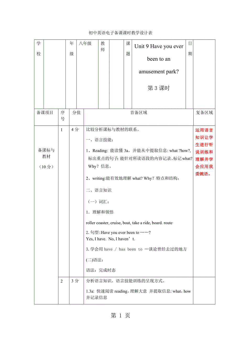 人教版英语八年级下册Unit 9 Have you ever been to an amusement park第3课时教学设计.docx_第1页