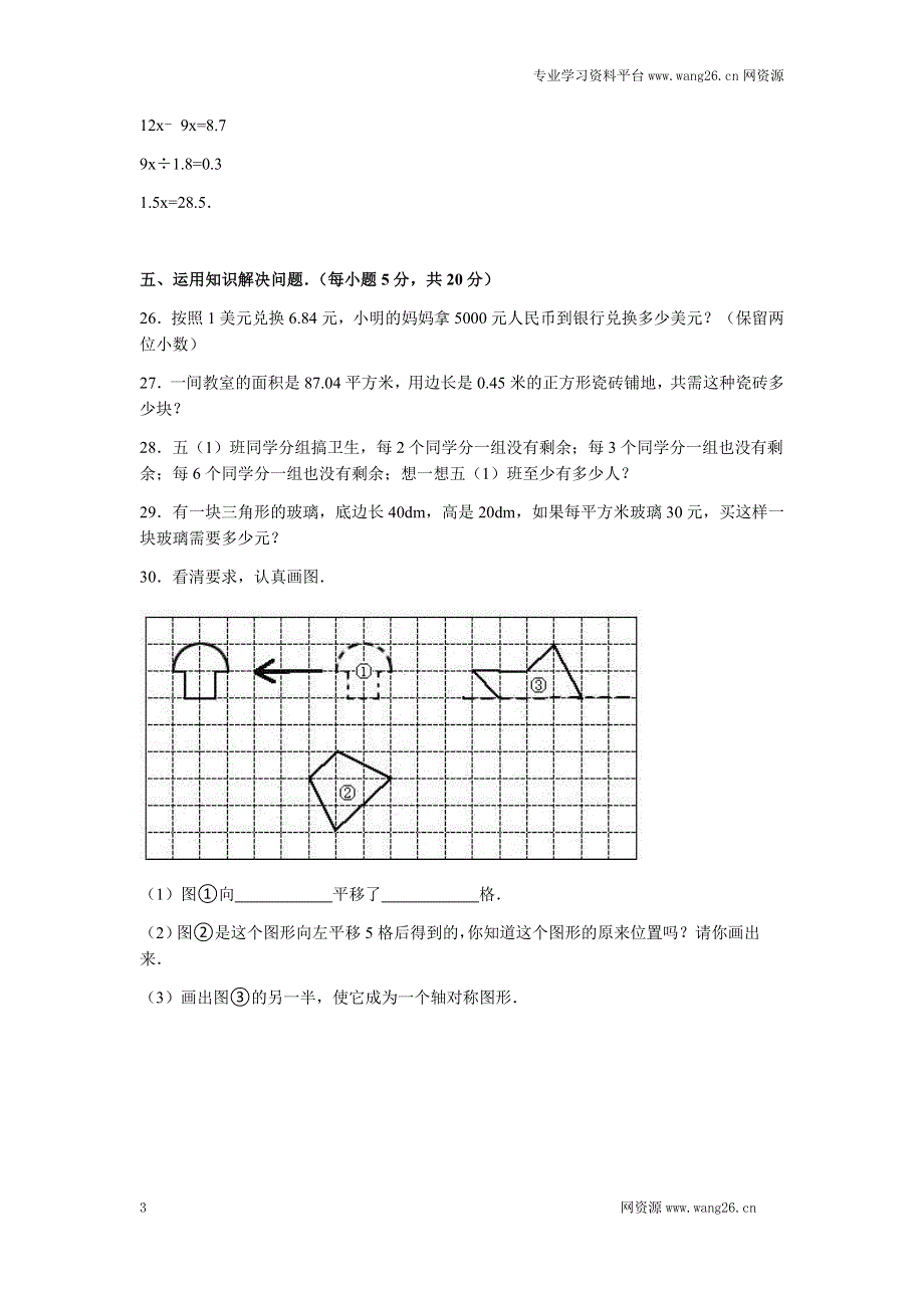 北师大版数学五年级上学期期中试卷6【墨熠教育】.doc_第3页