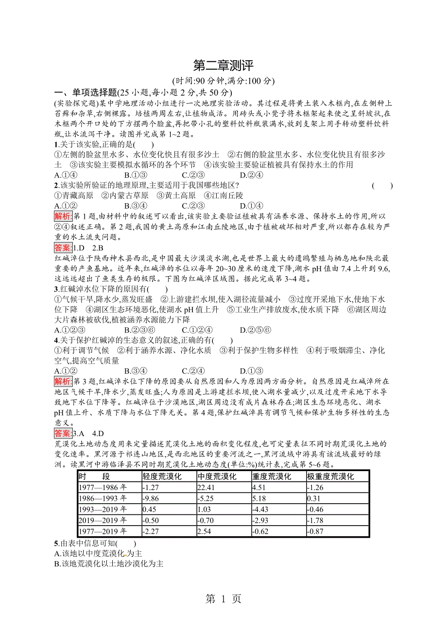 2018年秋高中地理中图版必修三练习：第二章测评.doc_第1页