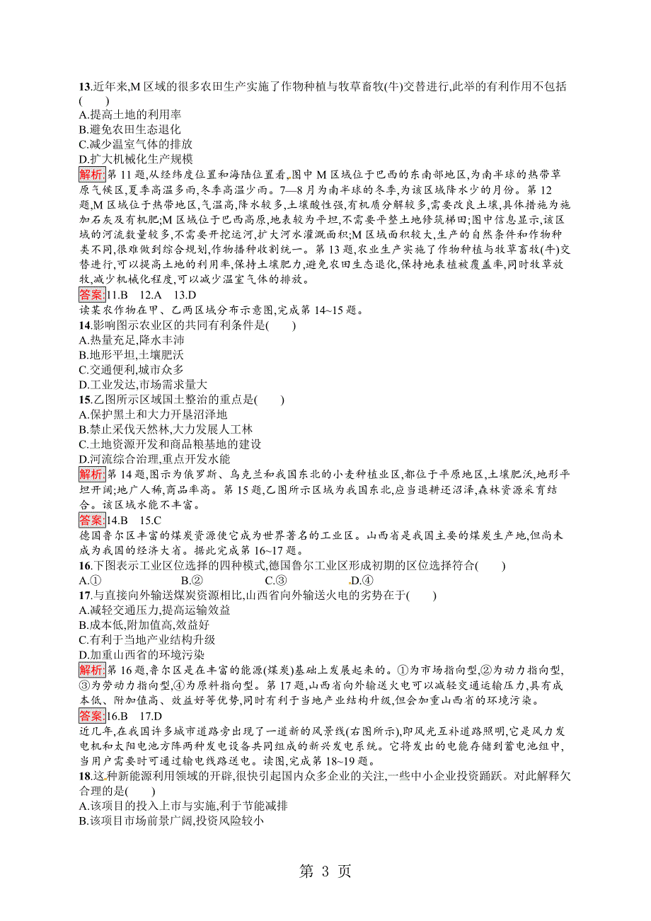 2018年秋高中地理中图版必修三练习：第二章测评.doc_第3页