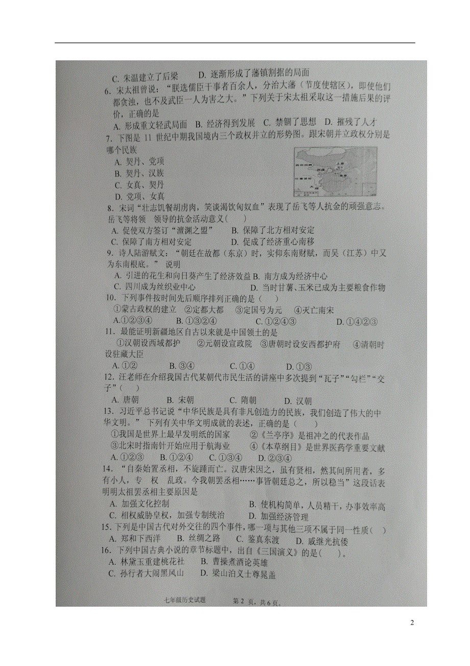 河北省邢台市2017_2018学年七年级历史下学期期末试题扫描版无答案新人教版.doc_第2页