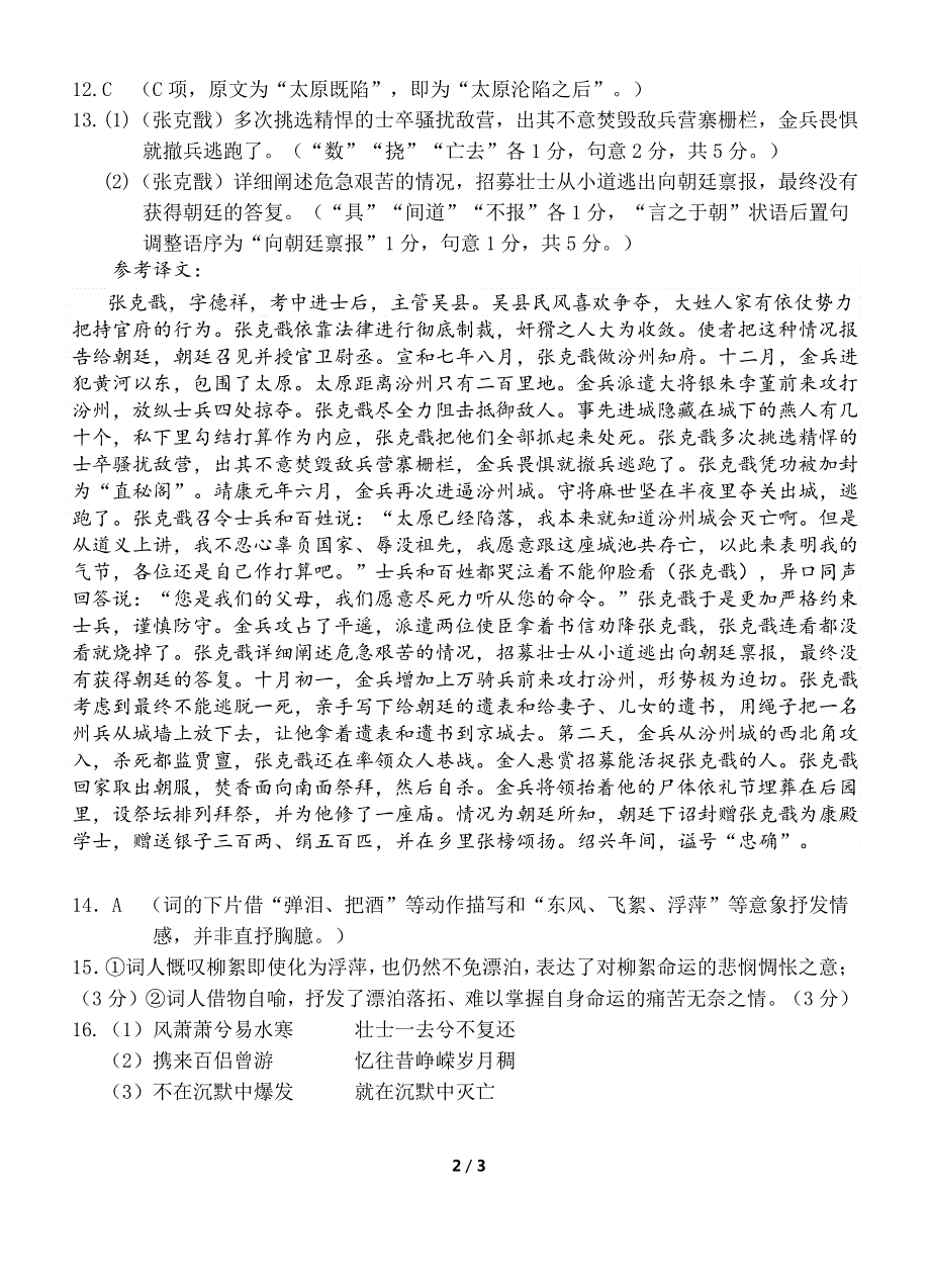 广西玉林师院附中、玉林十一中等五校2020-2021学年高一上学期期中考试语文试卷答案.pdf_第2页