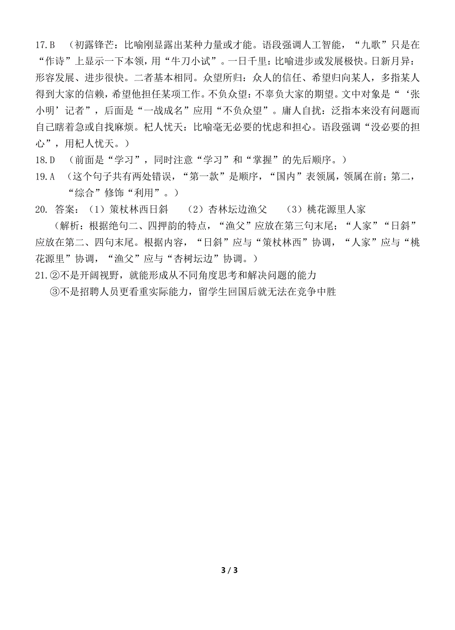 广西玉林师院附中、玉林十一中等五校2020-2021学年高一上学期期中考试语文试卷答案.pdf_第3页