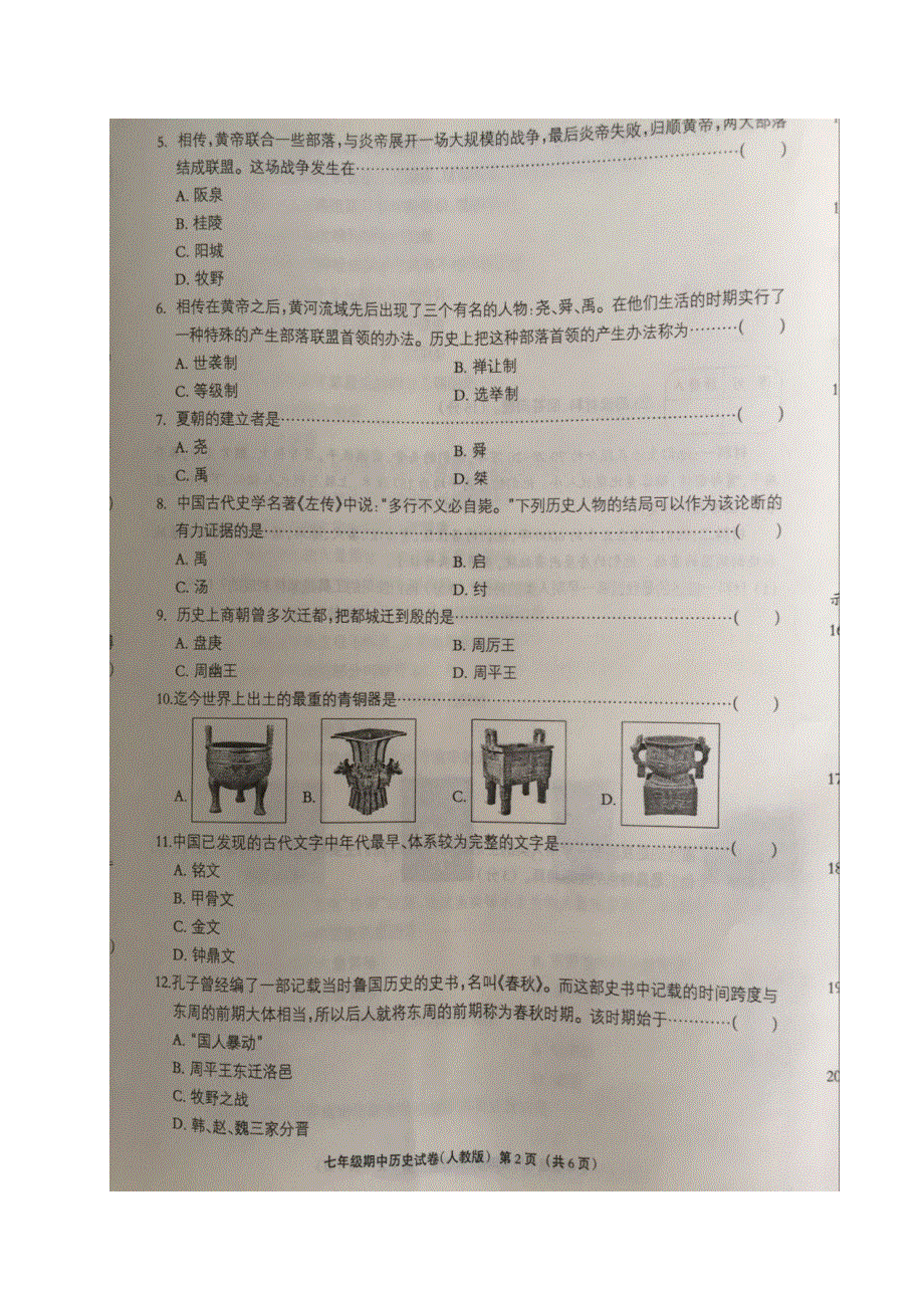 河北省邢台市2017_2018学年七年级历史上学期期中试题扫描版新人教版.doc_第2页