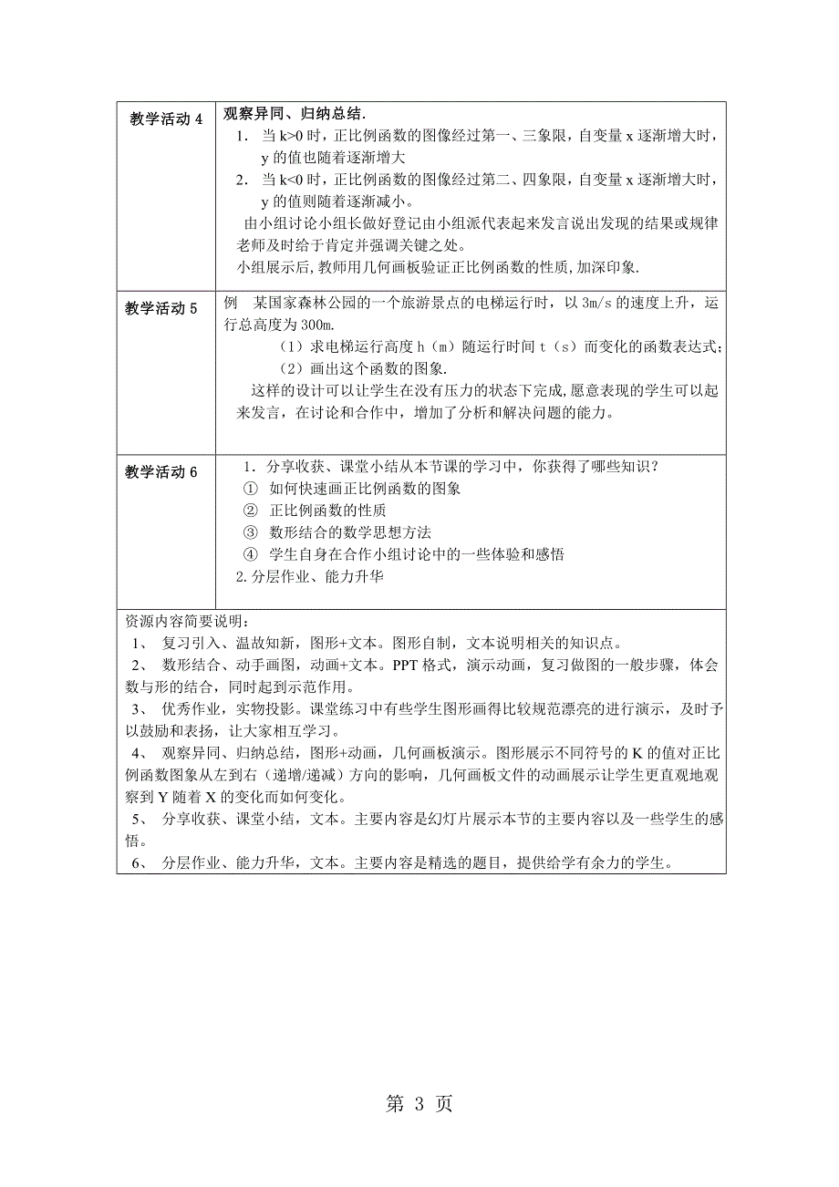 北师大版数学八年级上册 4.3.1《正比例函数的图像与性质》 教学设计.doc_第3页