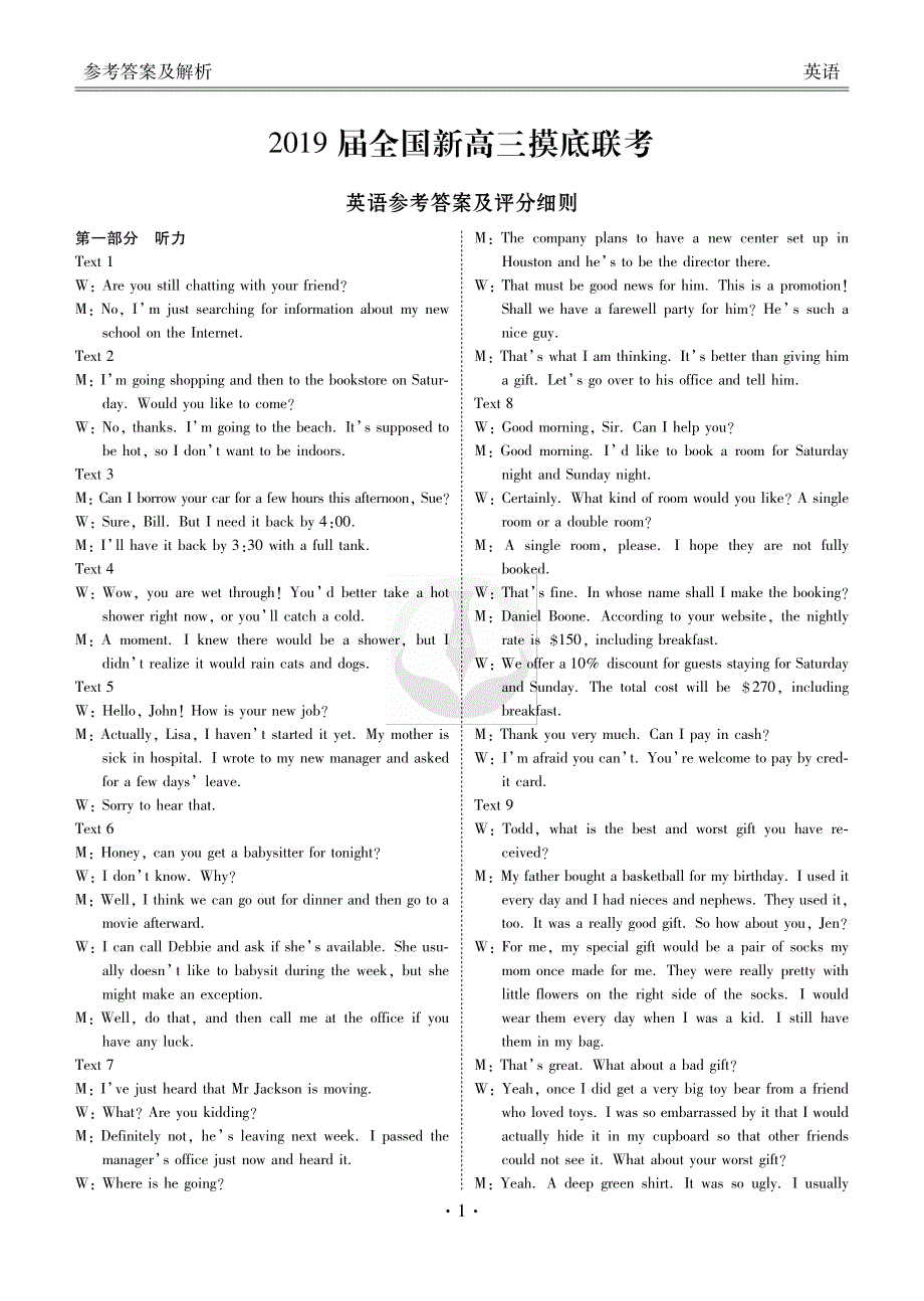 2019届全国新高三摸底联考英语答案.pdf_第1页