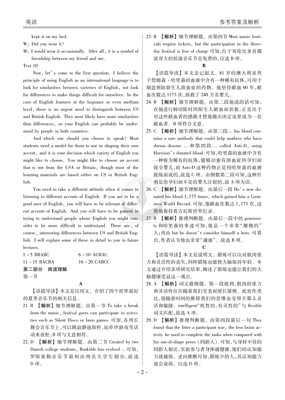 2019届全国新高三摸底联考英语答案.pdf_第2页