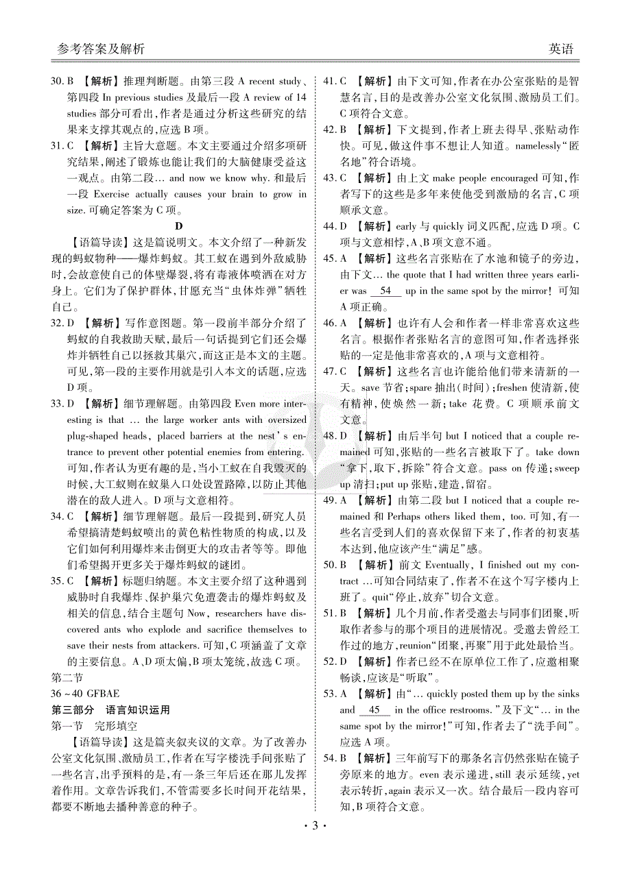 2019届全国新高三摸底联考英语答案.pdf_第3页