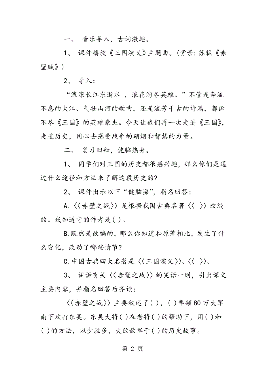 《赤壁之战》（大话版）教学设计.doc_第2页