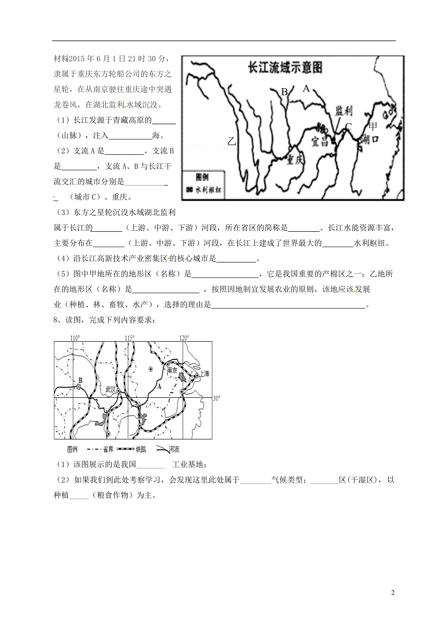 宁夏银川唐徕回民中学2018届九年级地理下学期第二次模拟考试试题.doc_第2页