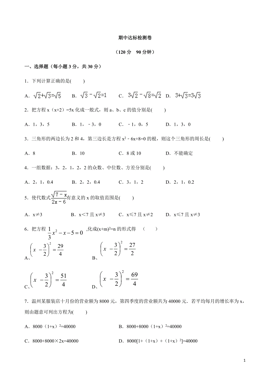 浙教版八下期中检测卷含答案.docx_第1页