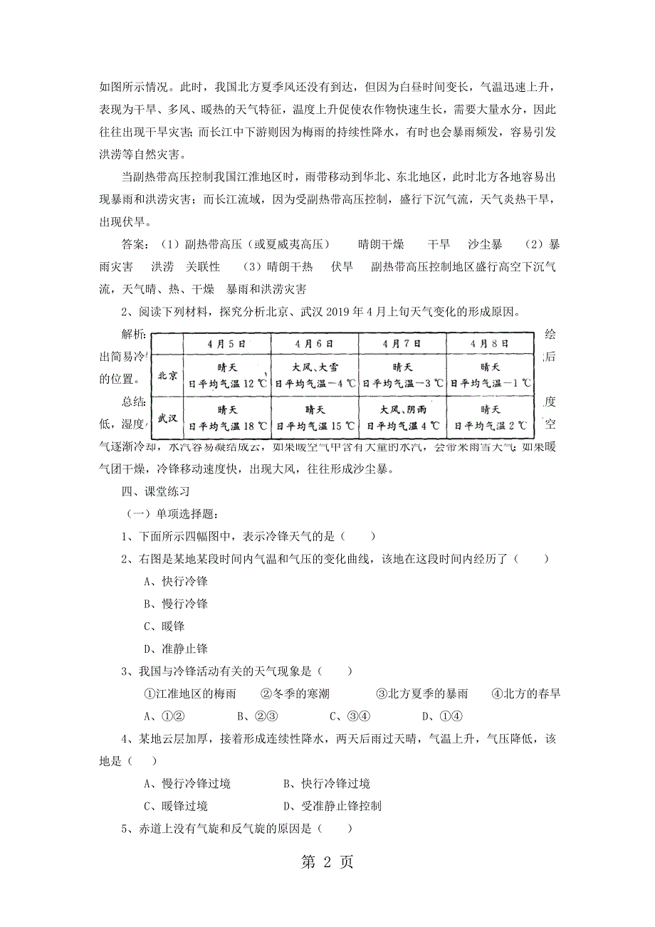 人教版高一地理必修1 2.3常见天气系统 教案.doc_第2页