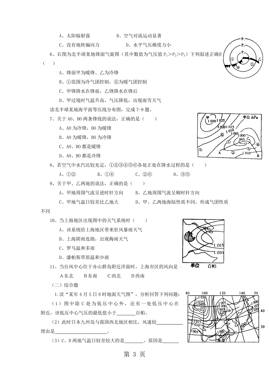 人教版高一地理必修1 2.3常见天气系统 教案.doc_第3页