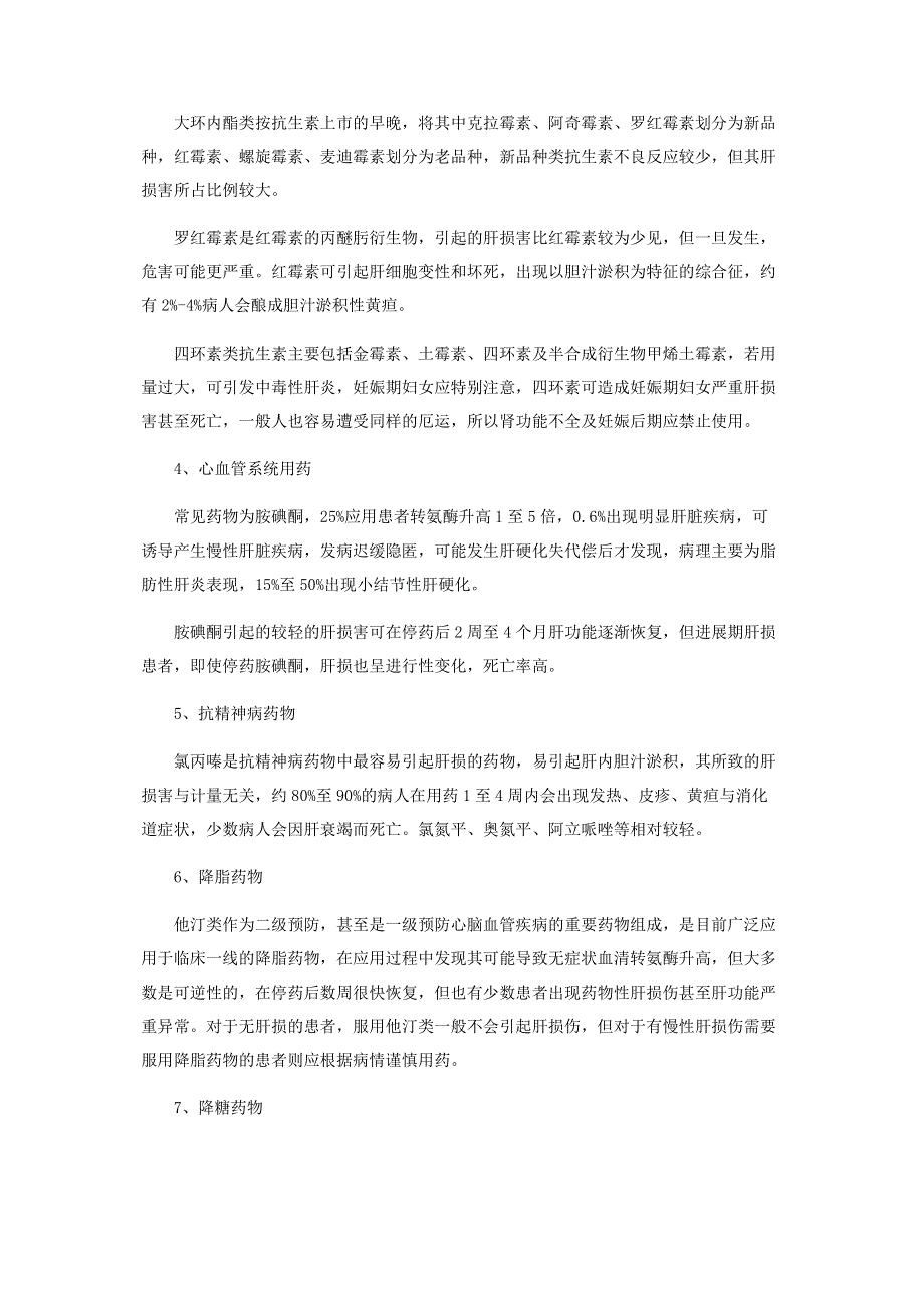 注意！这十类药物最伤肝.pdf_第2页