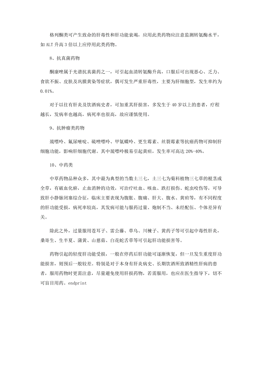 注意！这十类药物最伤肝.pdf_第3页