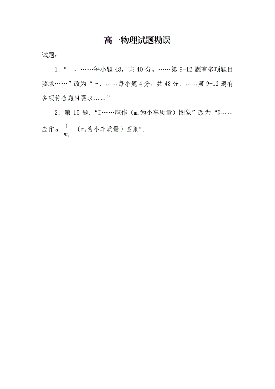 广西百色市2019-2020学年高一物理上学期期末考试试题勘误.pdf_第1页