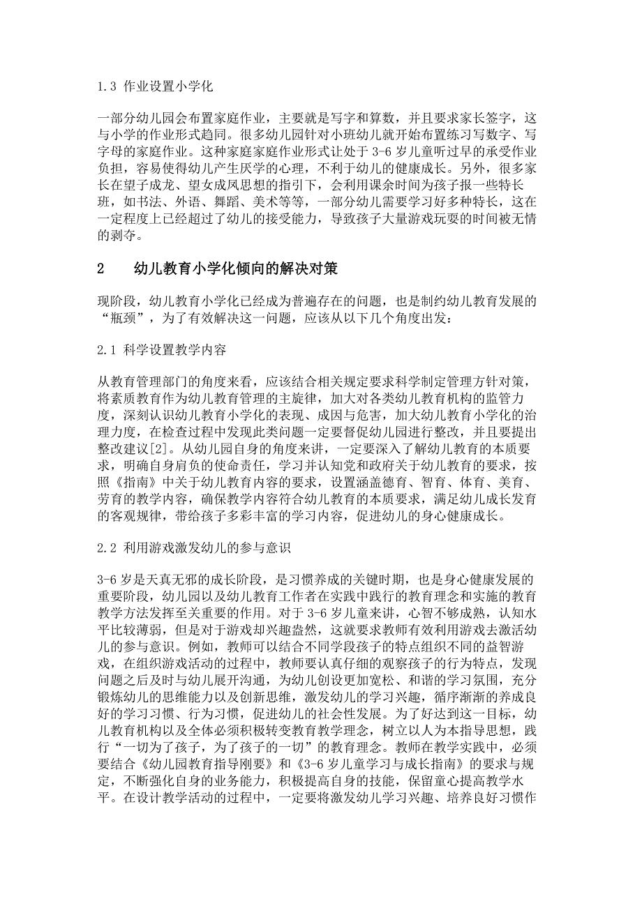 幼儿教育小学化倾向表现及解决对策的思考.pdf_第2页