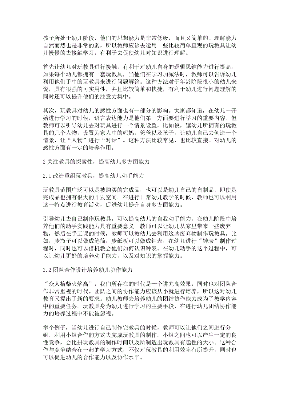 幼儿教育教学中玩教具的有效实用性研究.pdf_第2页