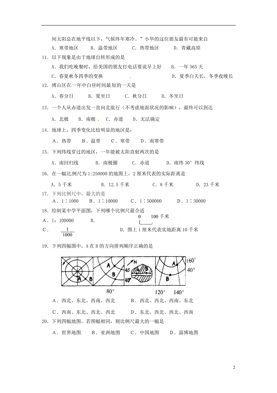 山东省淄博市博山区第六中学2013-2014学年六年级地理4月单元检测试题（无答案） 新人教版五四制.doc_第2页