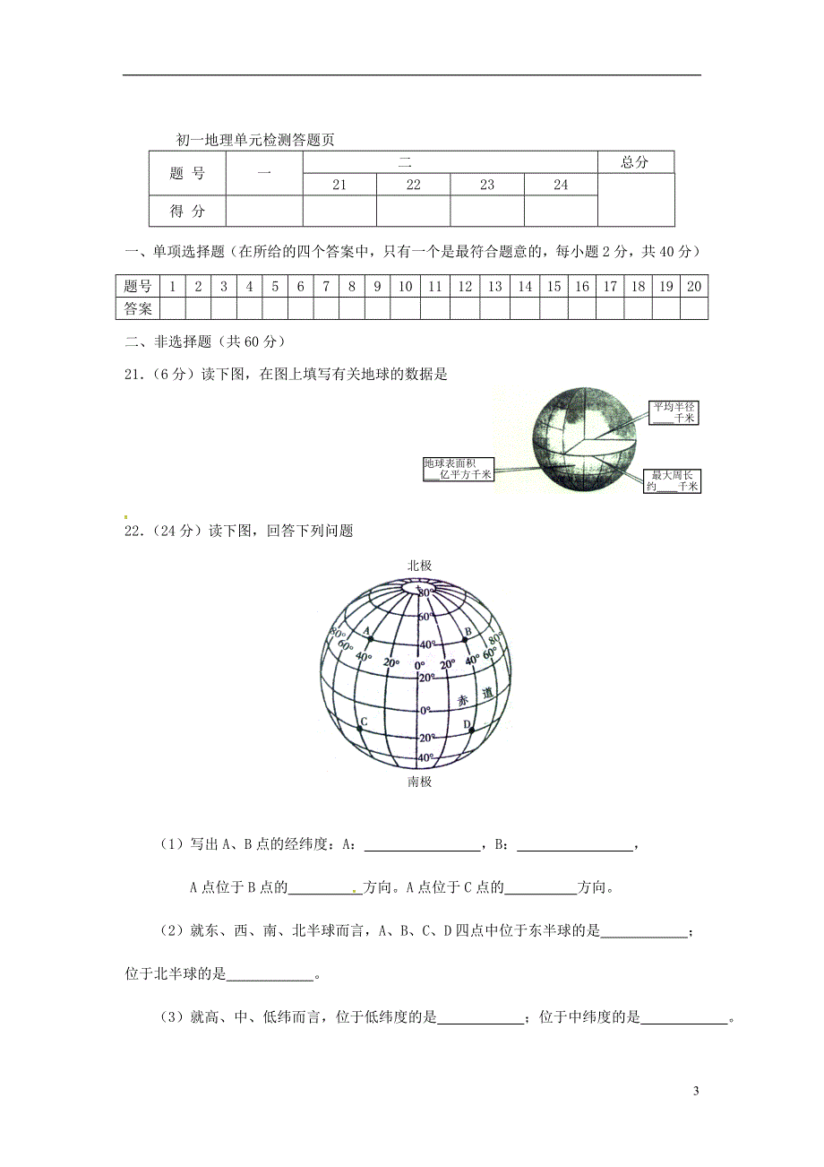 山东省淄博市博山区第六中学2013-2014学年六年级地理4月单元检测试题（无答案） 新人教版五四制.doc_第3页