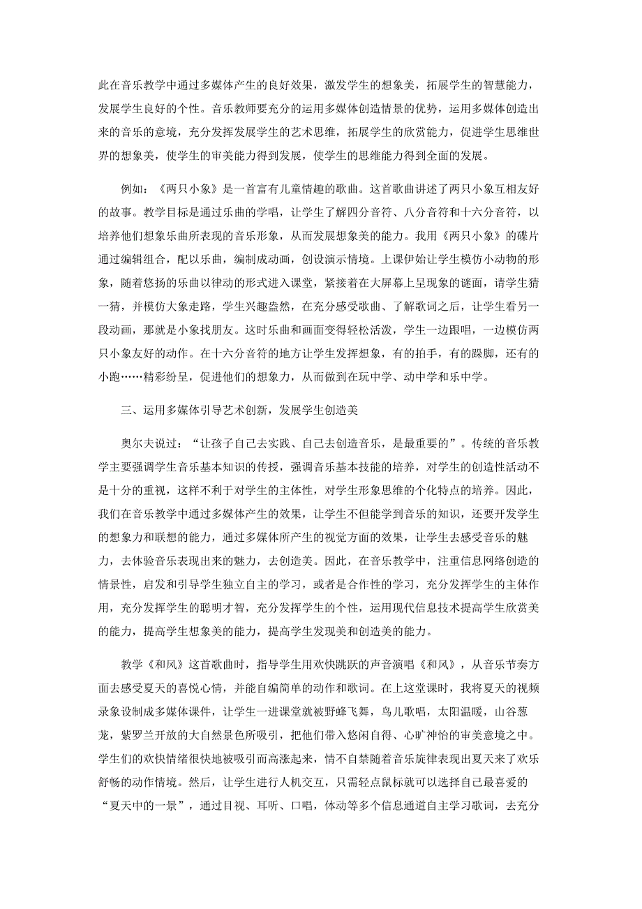 注重现代信息技术在小学音乐教学中的科学运用.pdf_第2页