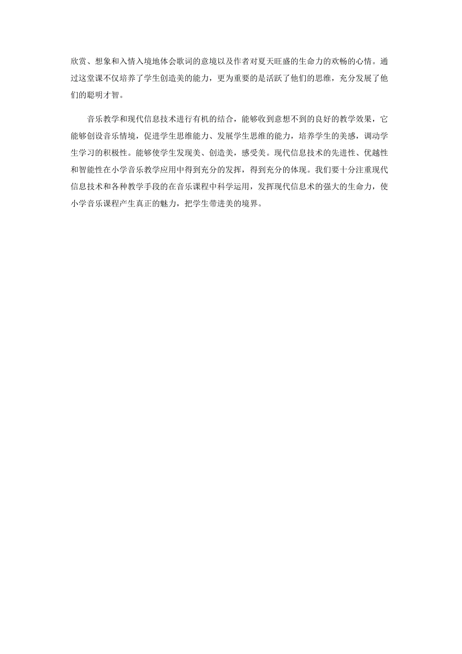 注重现代信息技术在小学音乐教学中的科学运用.pdf_第3页