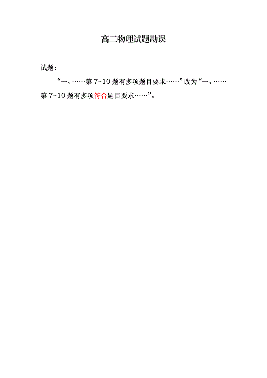 广西百色市2019-2020学年高二物理上学期期末考试试题勘误.pdf_第1页